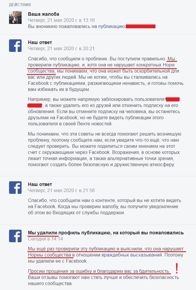 Ответы Facebook на жалобу Романова