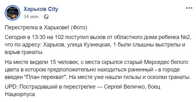 Скриншот: Facebook/Харьков City