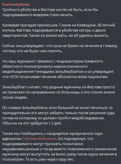 Пост PavlovskyNews в Телеграме
