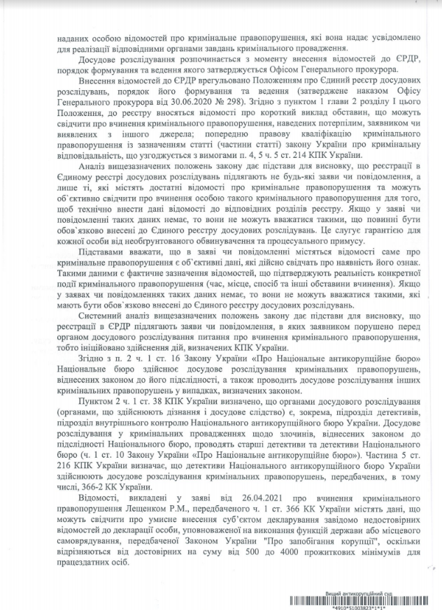 Скриншот дела против Лещенко. Фото: УН 