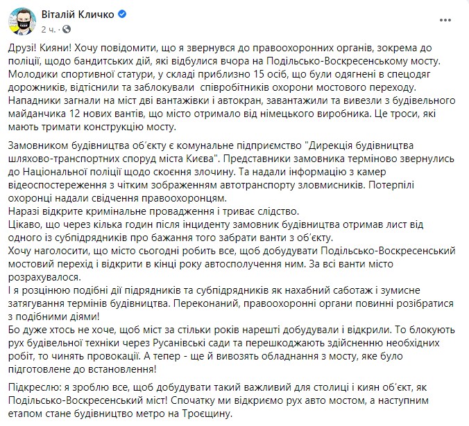 Пост Кличко в Facebook