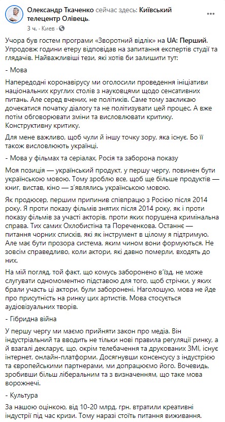Пост Ткаченко в Facebook