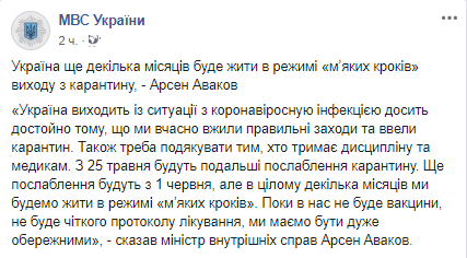 Пост МВД в Facebook