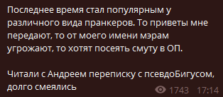 Пост Трофимова в Telegram