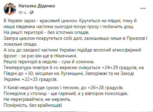 Пост Диденко в Facebook о погоде 6 сентября