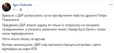 Пост Голованя в Facebook