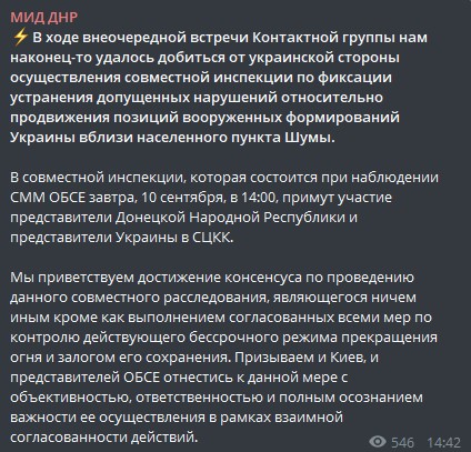 пост "МИД ДНР" в Телеграме