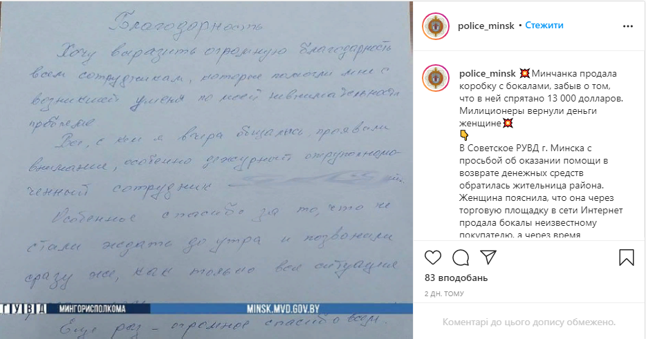 Пост полиции Минска в Инстаграме