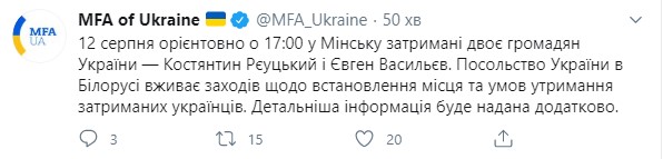 Пост МИД Украины в Твиттере