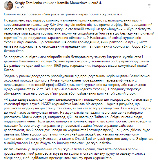 Пост Томиленко в Facebook