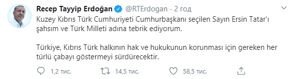 Пост Эрдогана в Твиттере