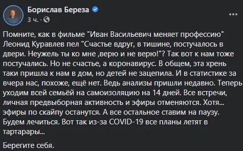 Пост Березы в Facebook