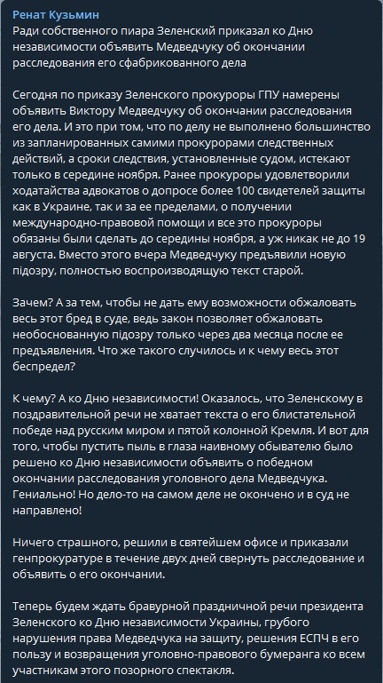 Пост Кузьмина в Телеграме