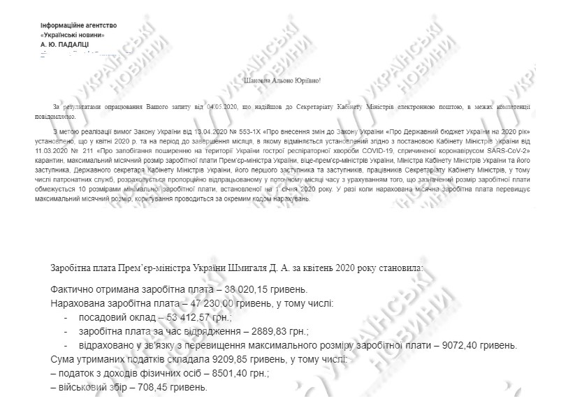 Ответ секретариата Кабмина о зарплате Шмыгаля. ukranews.com