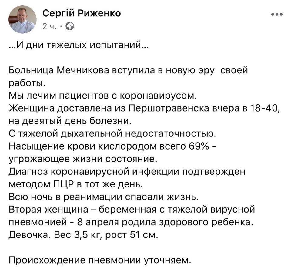 Скриншот: Facebook/Сергій Риженко