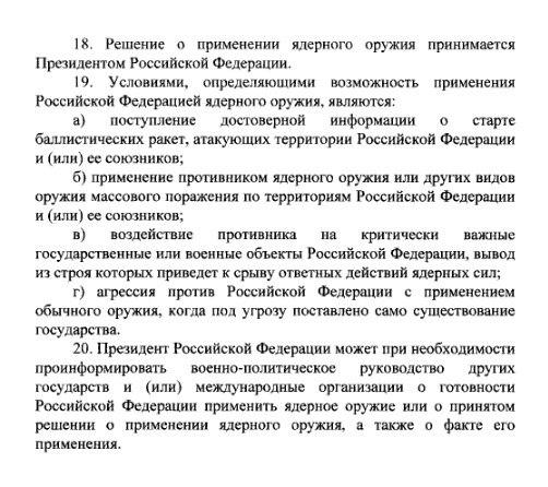 Отрывок из документ. t.me/rian_ru/39549