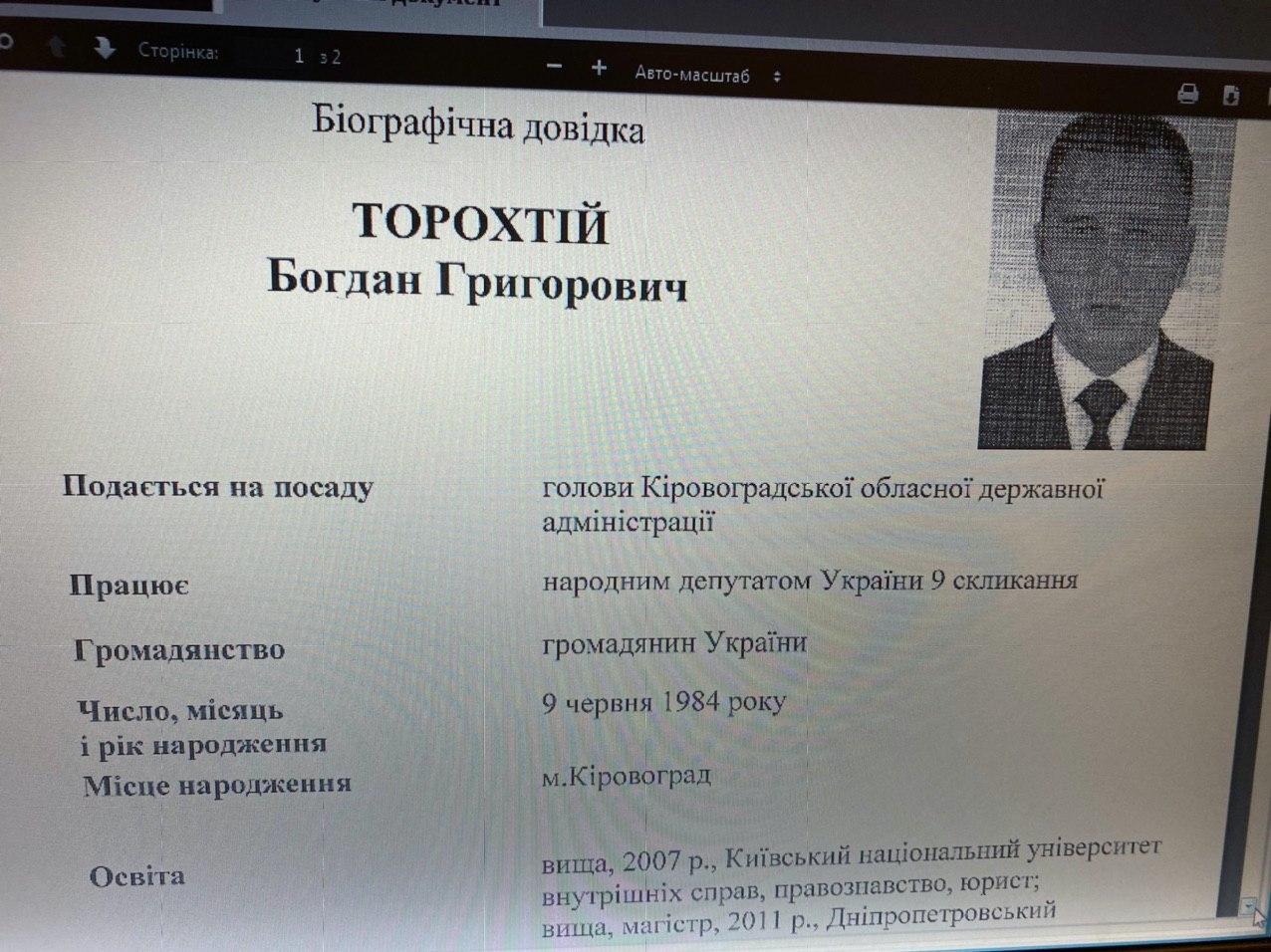 Заявление на должность Торохтия. Фото: Алексей Гончаренко