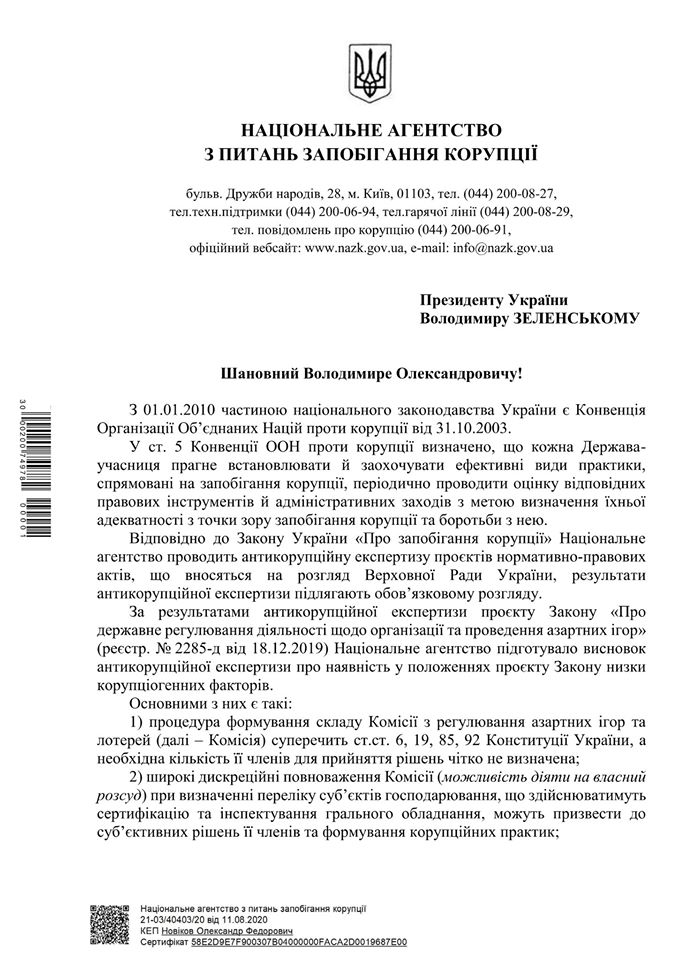 Письмо НАПК Зеленскому, с.1.