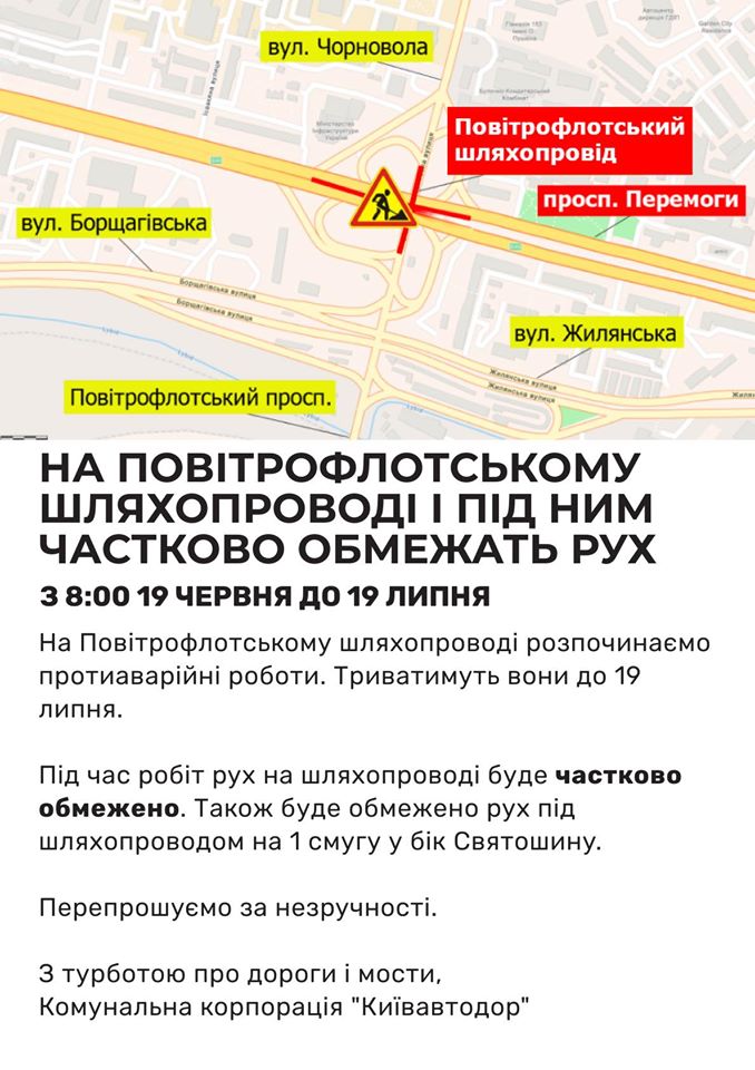 Объявление о закрытии частичном Воздухофлотского моста 