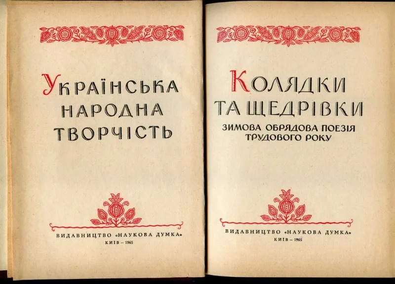 Советское издание колядок