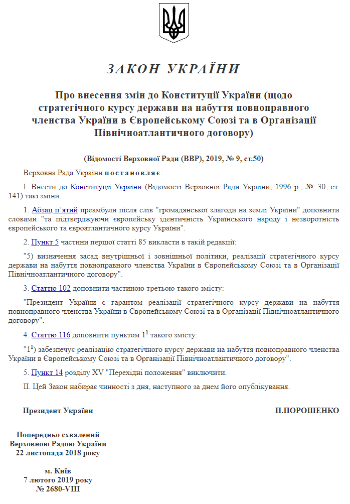Скриншот Конституции Украины