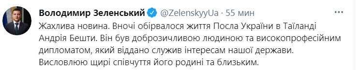 Скриншот из Твиттера Владимира Зеленского