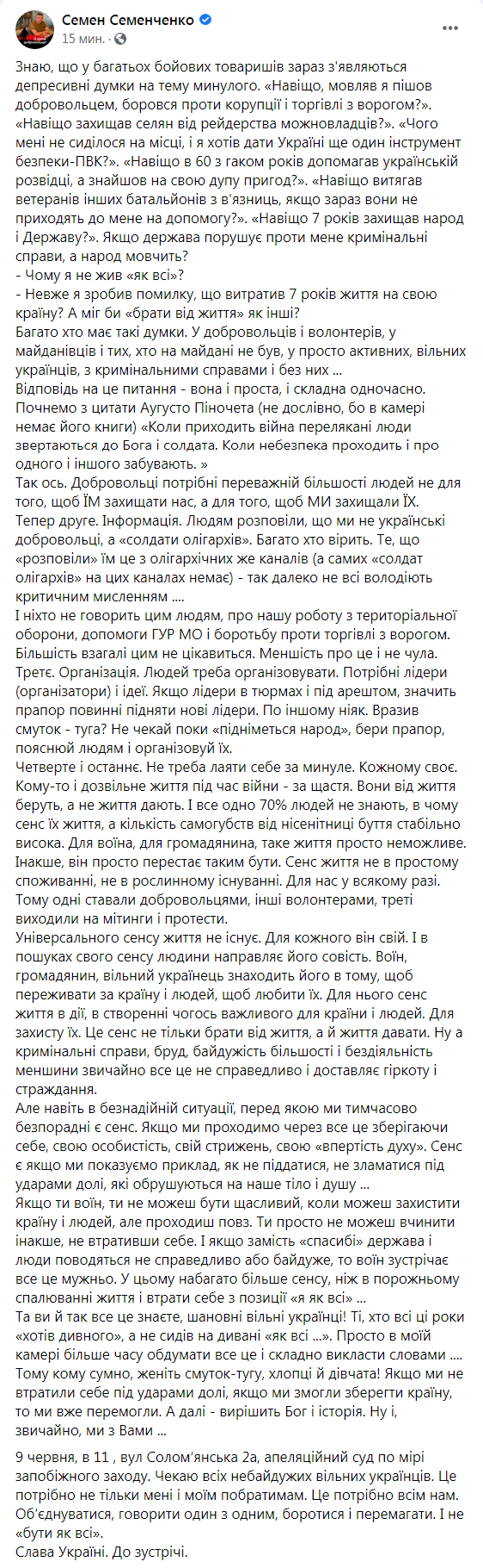 Скриншот из Фейсбука Семена Семенченко