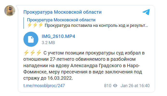 Скриншот из Телеграм прокуратуры Московской области