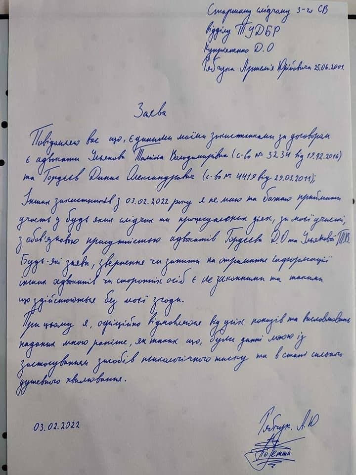 Заявление Артемия Рябчука