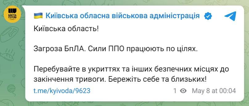Скриншот поста Киевской ОВА