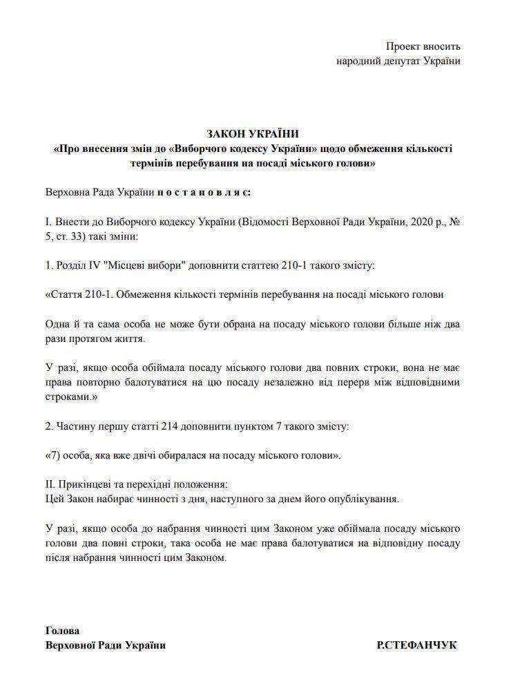 закон про местные выборы, Мэров хотят лишить возможности переизбираться трижды