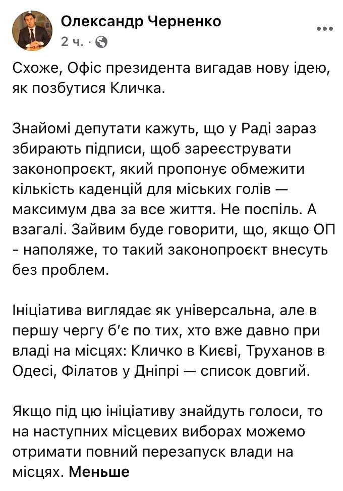 Александр Черненко про законопроект о мэрах