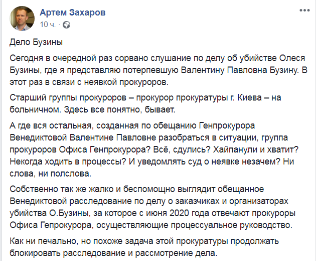 Скриншот из Фейсбук Артема Захарова