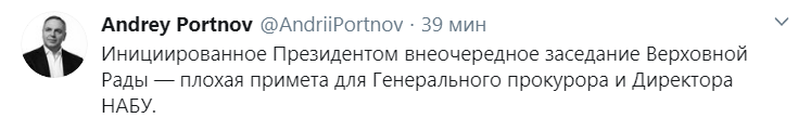 Скрншот из Twitter Андрея Портнова