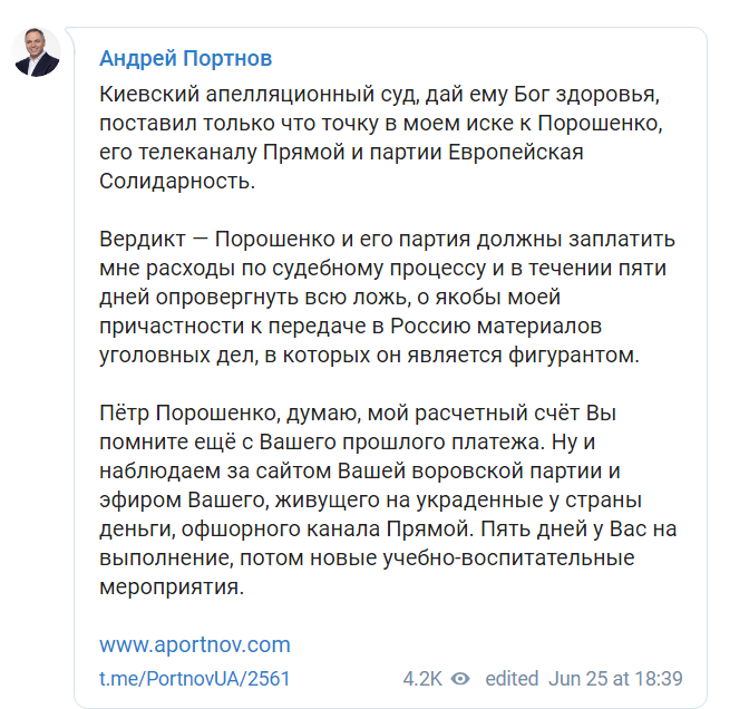 Скриншот из Telegram Андрея Портнова