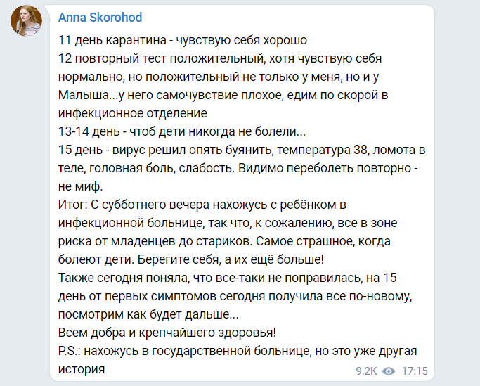 Скриншот из Telegram Анны Скороход