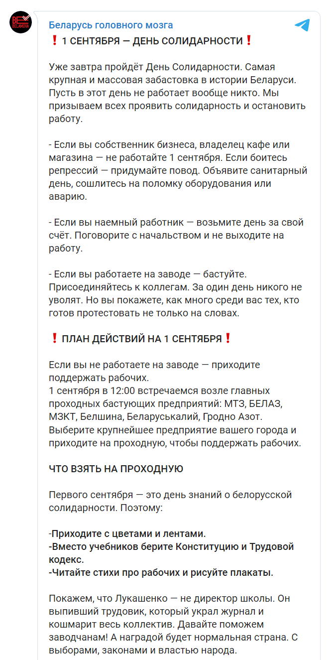 Скриншот из Телеграм Беларусь головного мозга