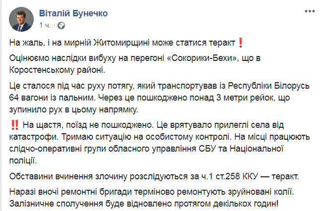 Скриншот из Фейсбук Виталия Бунечко