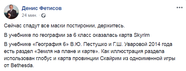 Скриншот с Facebook Дениса Фетисова