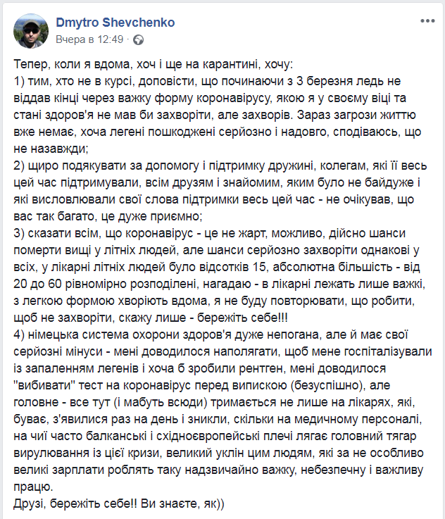 Скриншот из Facebook Дмитрия Шевченко