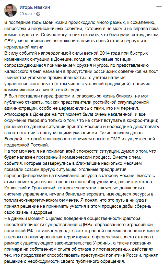 Скриншот с Facebook экс-министра ДНР Ивакина