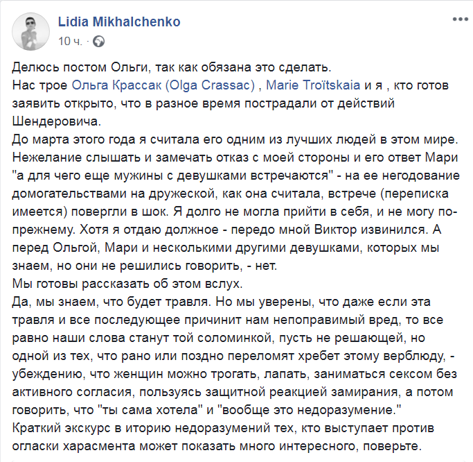 Скриншот из Facebook Лидии Михальченко