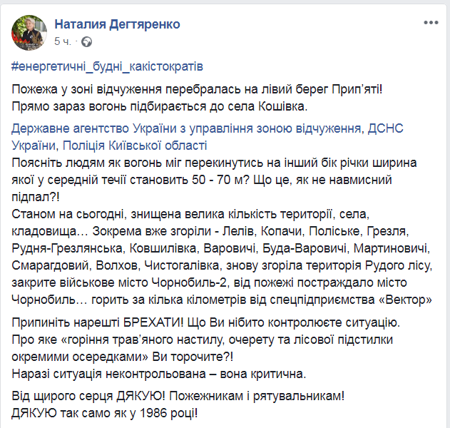 Скриншот из Facebook Натальи Дегтяренко