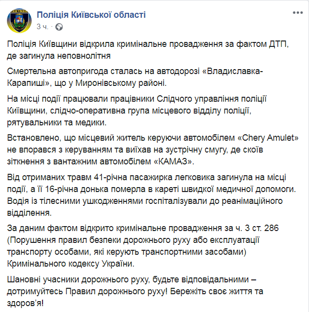 Скриншот из Фейсбук полиции Киевской области