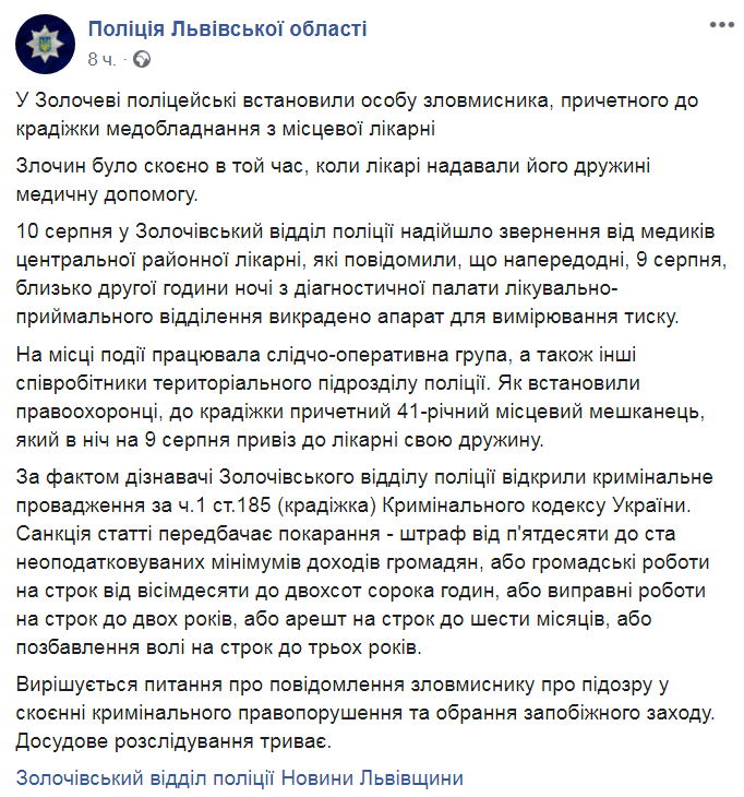 Скриншот из Facebook полиции Львовской области