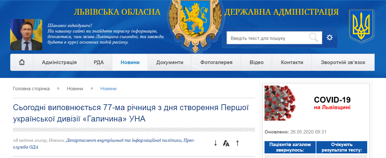 Скриншот с сайта Львовской ОГА