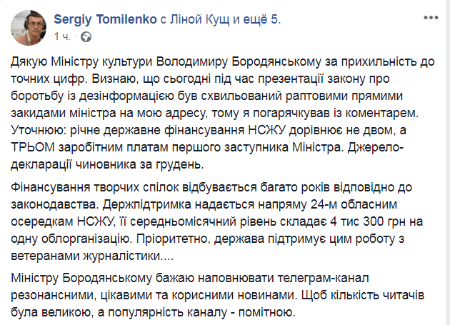 скриншот из Facebook Томиленко