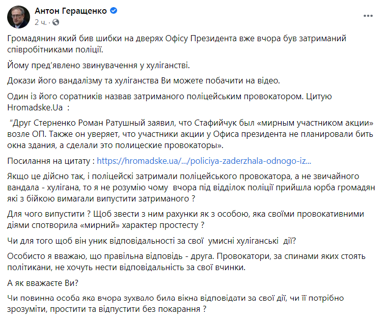 Скриншот из Фейсбука Антона Геращенко