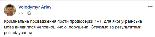 Скриншот из Facebook Владимира Арьева