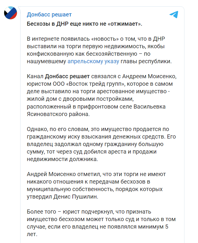 Скриншот из Телеграм Донбасс решает